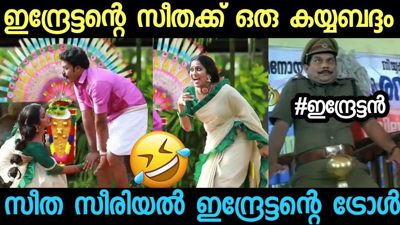 അയ്യോ.. എന്നെ പിടിക്കല്ലേ..! Seetha Serial troll video | Swasika | Shanavas