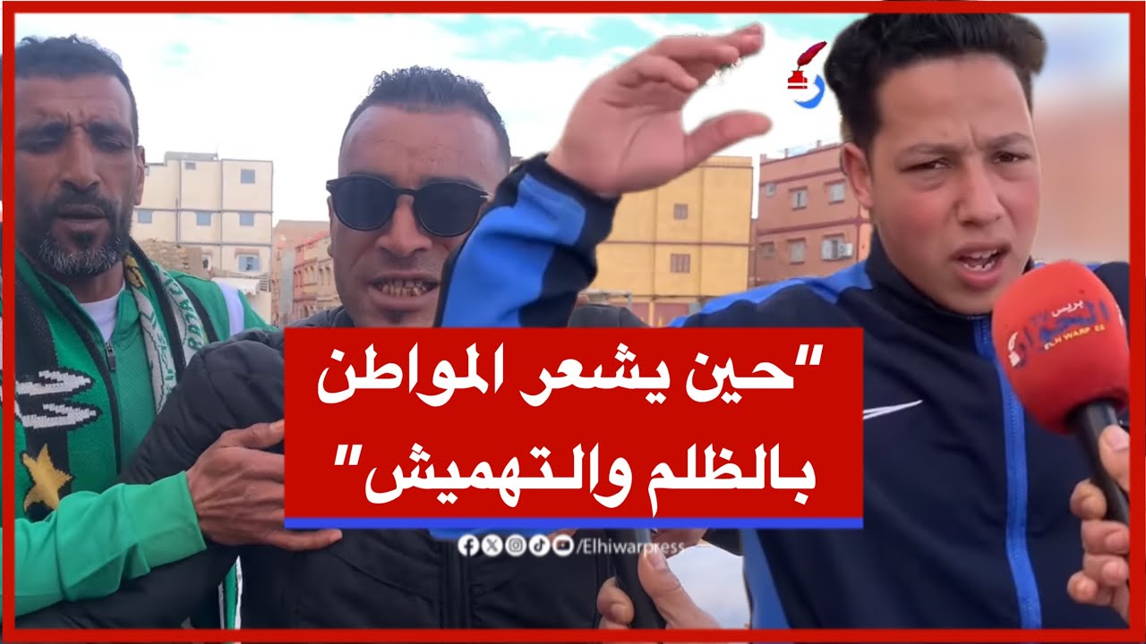 اليوسفية : وعود كاذبة وملعب في حالة كارثية.. ساكنة حي الداخلة تستنكر التهميش وإقصاء الدوري الرمضاني