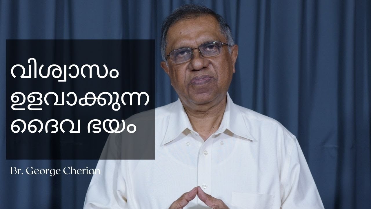 FAITH that produces the FEAR OF GOD | Br.George Cherian