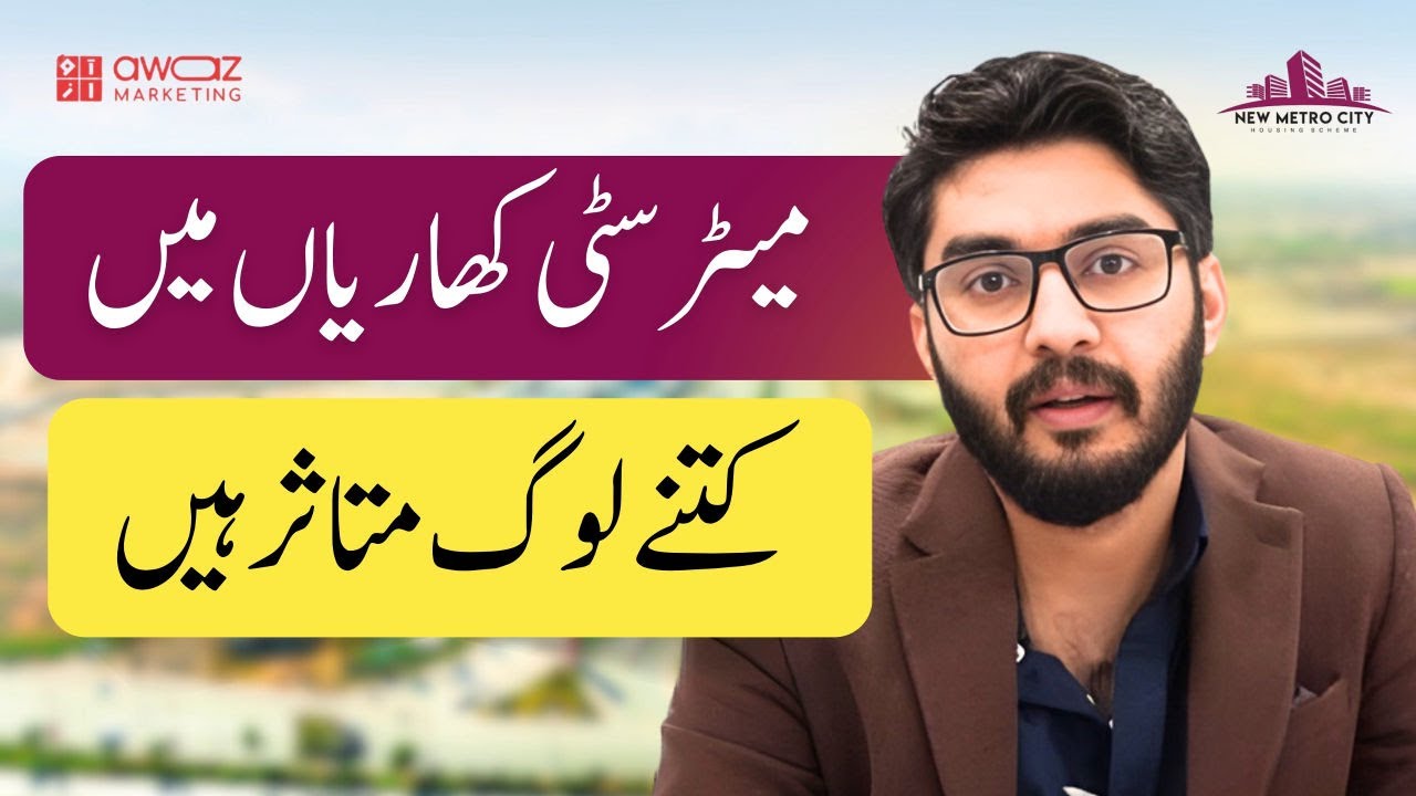 New Metro City Kharian Sarai Alamgir | Latest updates 2026 | Victims of NMC .