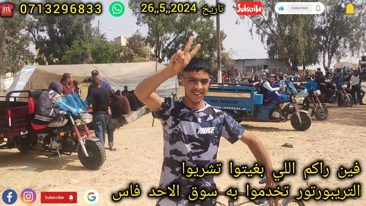 فين راكم اللي بغيتوا تشريوا التريبورتور تخدموا به سوق الاحد فاس#دراجه#دراجة#دراجة_نارية#دراجة_هوائية