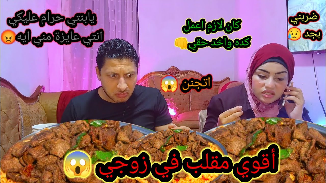 مقلب الوشم في زوجي 😱 فقط عقله وشتمني وضربني 😥