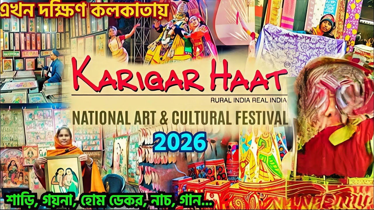 Karigar Haat 2026..Golf green Central Park কারিগর হাট, গলফগ্রীন #mela #art #shopping #kolkata 