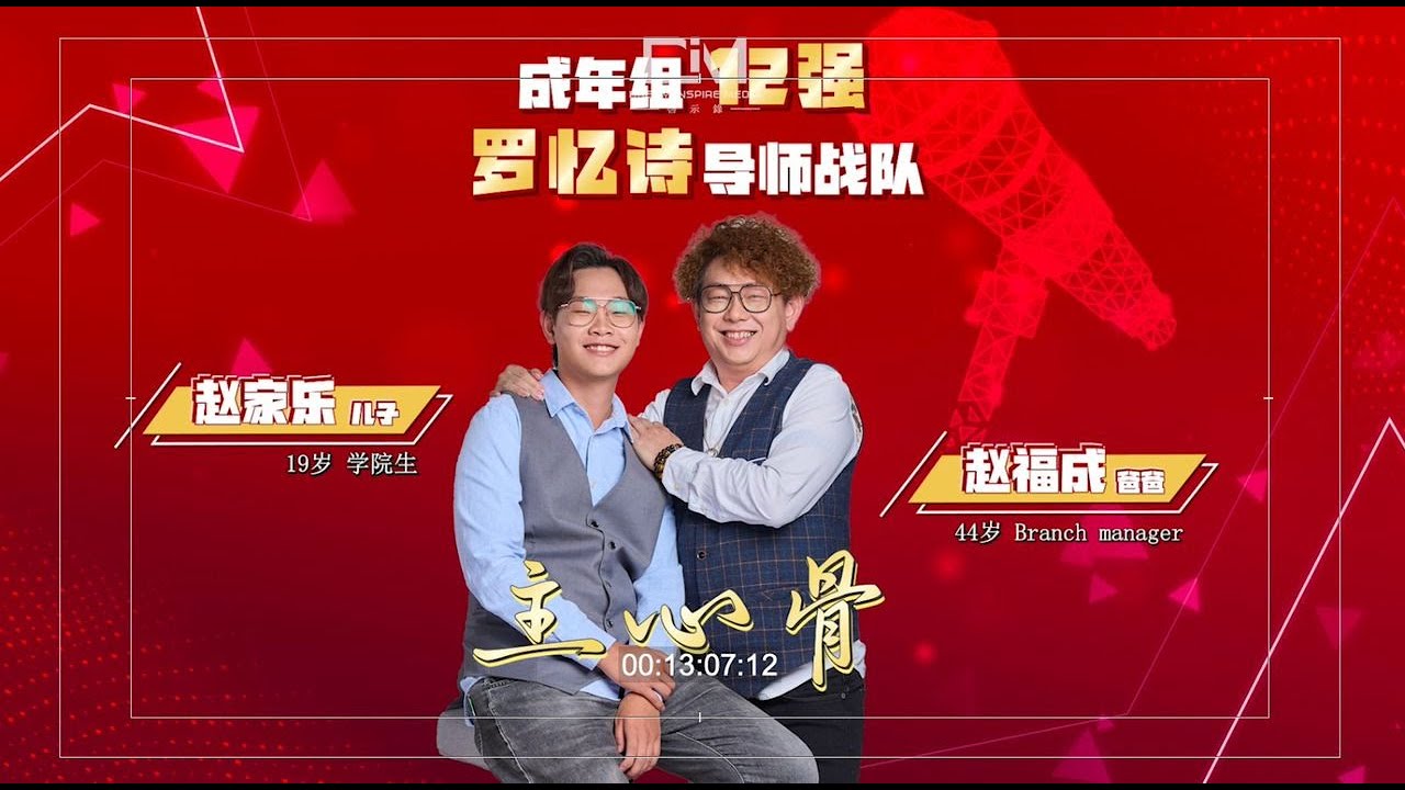 主心骨 《好声Family6 第六季》