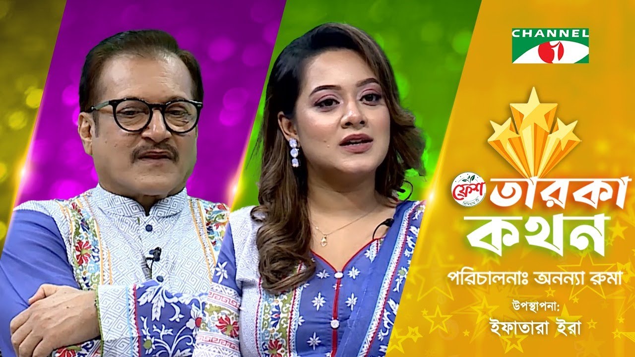 Taroka Kothon | তারকা কথন | Subrata | Dighi  | Celebrity Show | প্রার্থনা ফারদিন দীঘি | Channel i