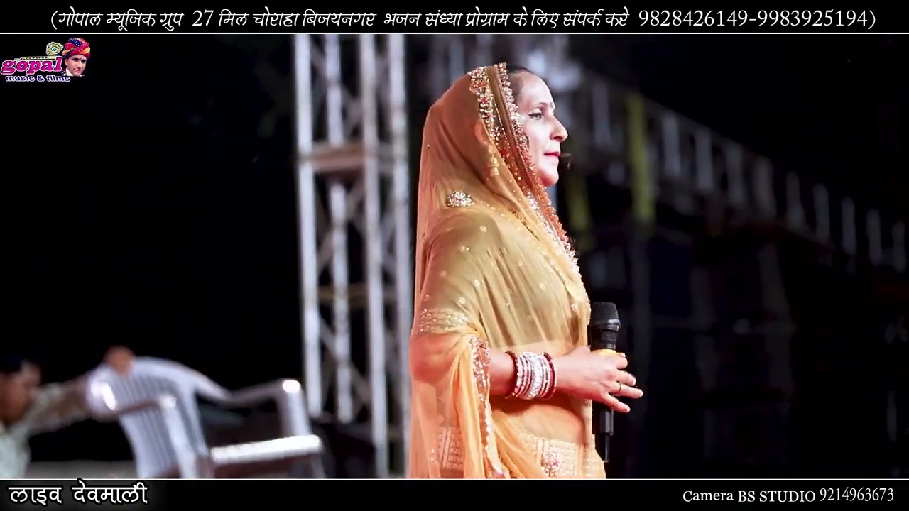 धोळा धोळा मंदिर live program devmali gopal kk music kalu Gurjar