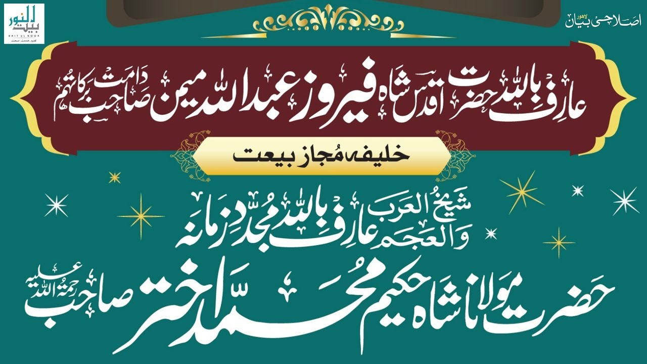 Islahi Bayan By Maulana Feroz Abdullah Memon Sahab | Baitul Noor Welfare Trust