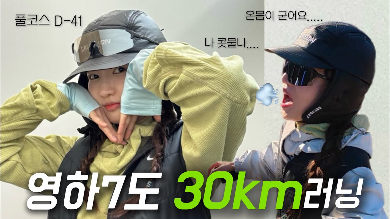 뭐야 벌써 또 풀코스야.....? | 풀코스D-41