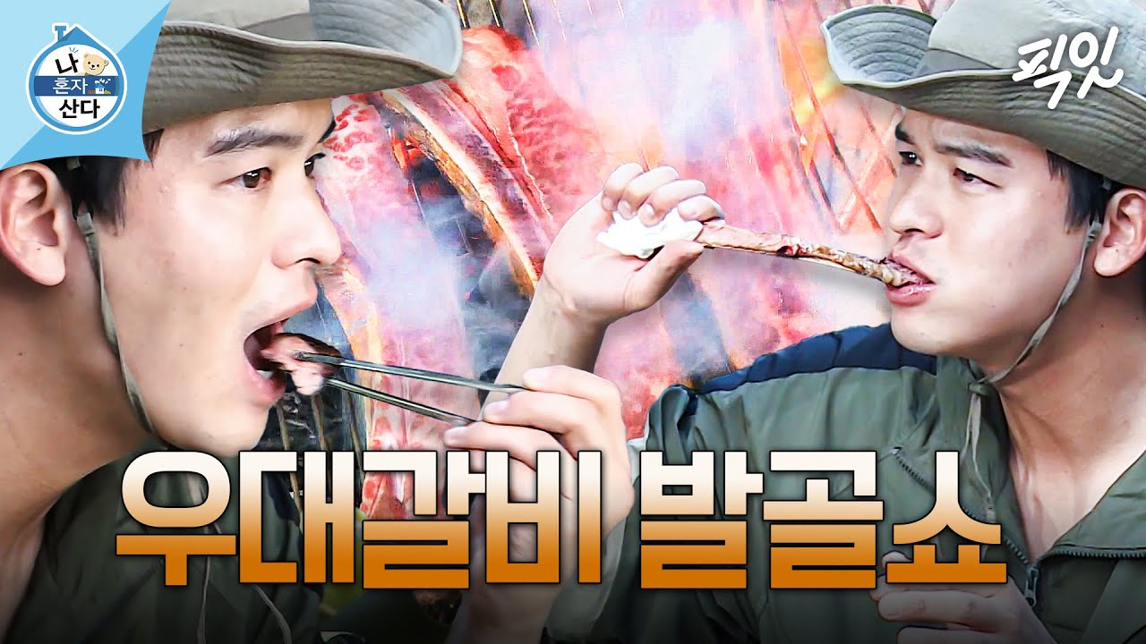 [나혼자산다] 가을맞이 캠핑가서 볏집 우대갈비 뼈째 뜯어먹는 이장우 MBC211008방송