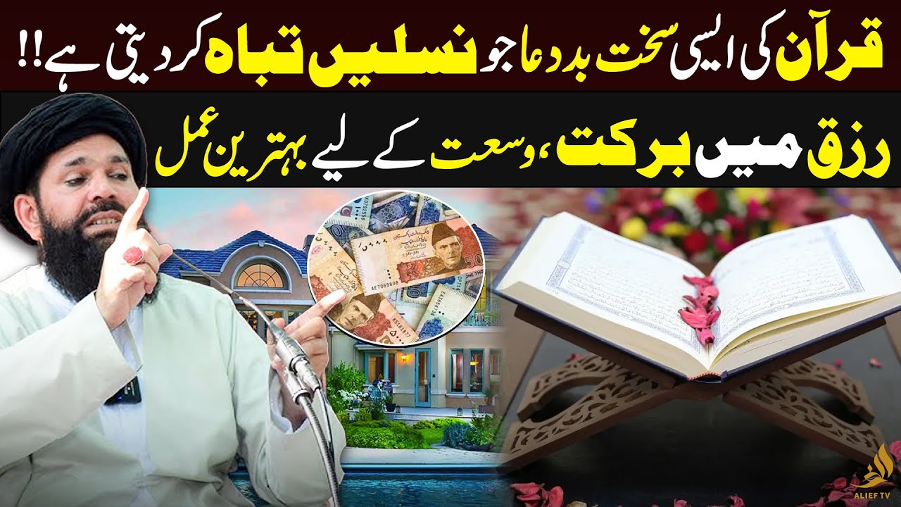 Powerful Wazifa for Barakah in Rizq | Quranic Dua for Sustenance | Hakeem Tariq Ubqari | Alief TV