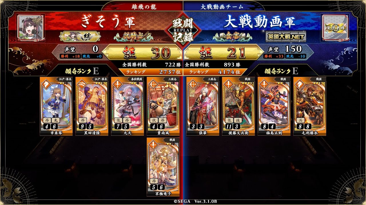 【英傑大戦】市来琴賈南風3【Ver3.1.0Bラスト】