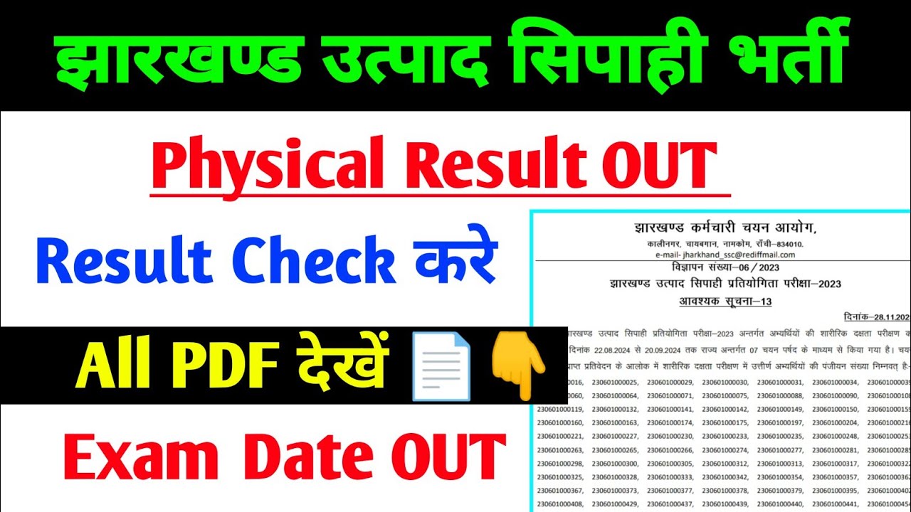 Utpad Sipahi Physical Result OUT|Utpad Sipahi physical result|Utpad Sipahi Exam Date |Jharkhand