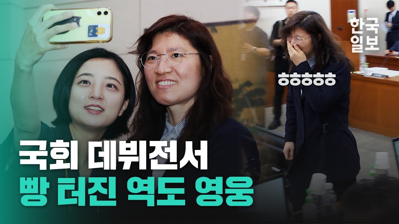 임오경에 인사하다 '웃음', 류호정과는 '셀카'...장미란 차관의 '국회 데뷔전'