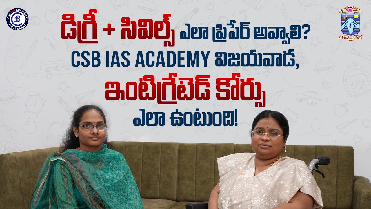 డిగ్రీ + సివిల్స్ ఎలా ప్రిపేర్ అవ్వాలి? CSB IAS ACADEMY విజయవాడ, ఇంటిగ్రేటెడ్ కోర్సు ఎలా ఉంటుంది!