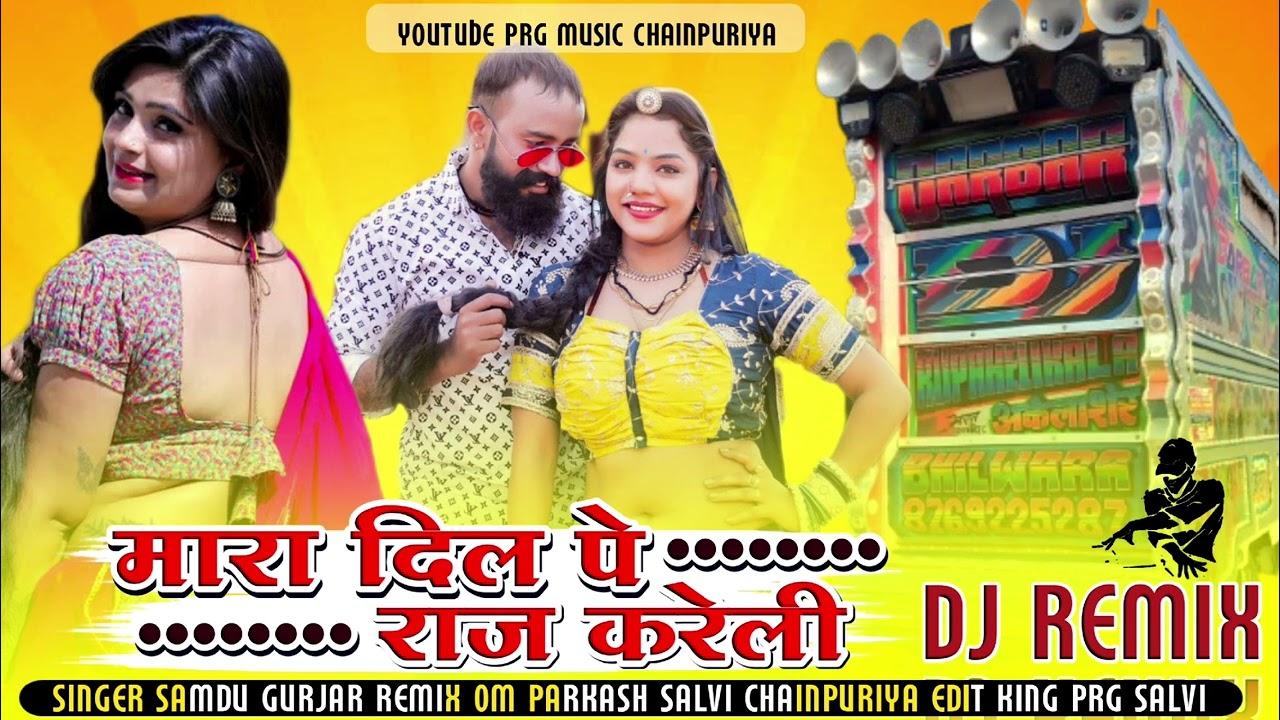 मारा_दिल_पे_राज_करेली____Mara_Dil_Pe_Raj_Kareli____Singer_Samdu_Gurjar____Dj_Remix_Song_2026
