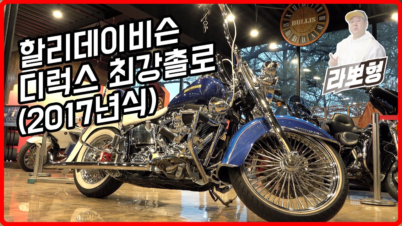 #할리데이비슨  디럭스 올크롬 할리정품올커스텀 최강촐로 가장 할리다운 17년마지막 트윈캠 엔진 짧은키로수