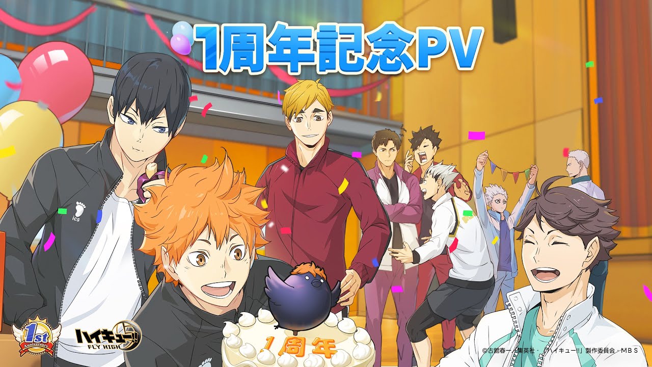 『ハイキュー!! FLY HIGH』1周年記念PV公開！