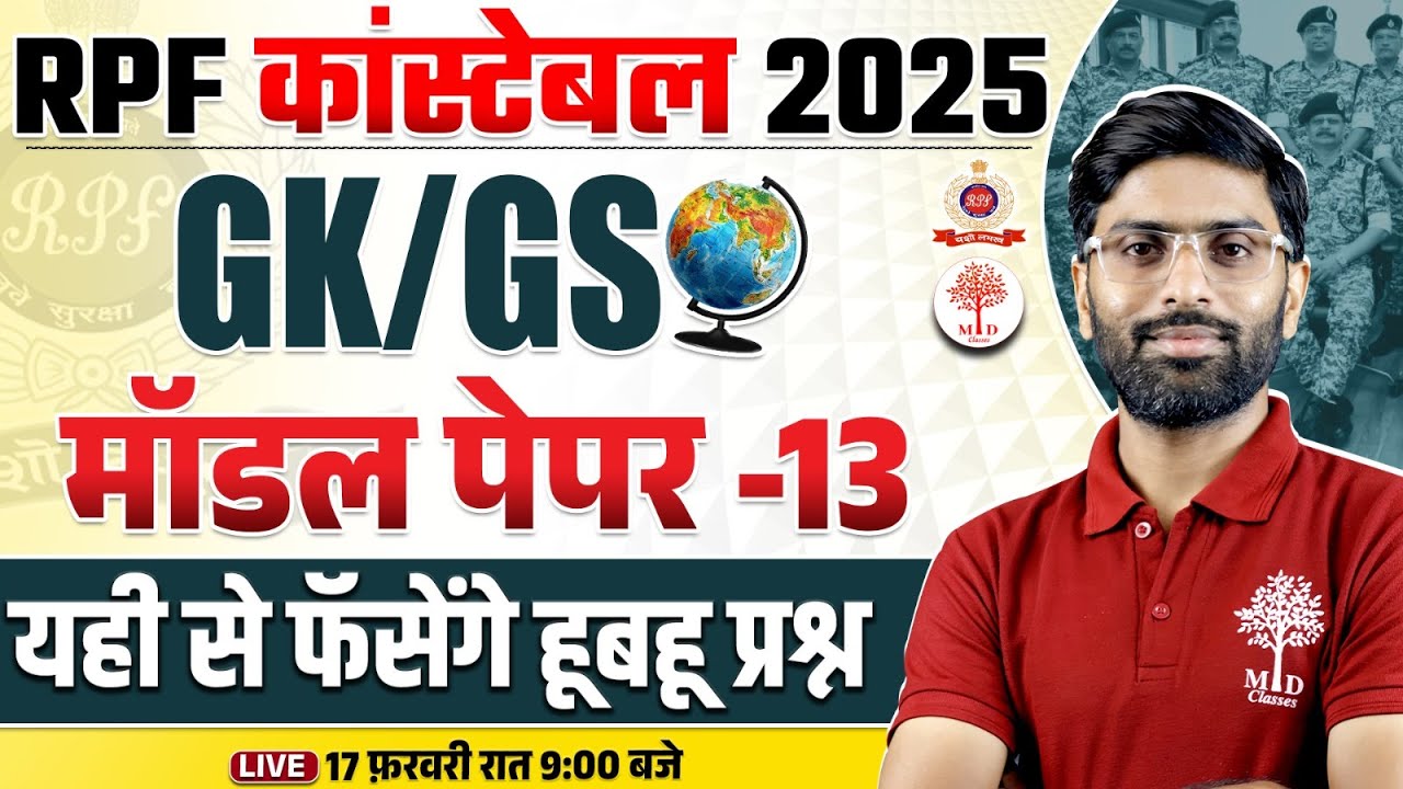 RPF CONSTABLE GK GS CLASSES 2025 | RPF CONSTABLE GK GS 2025 | RPF CONSTABLE GK GS MODEL PAPER 2025