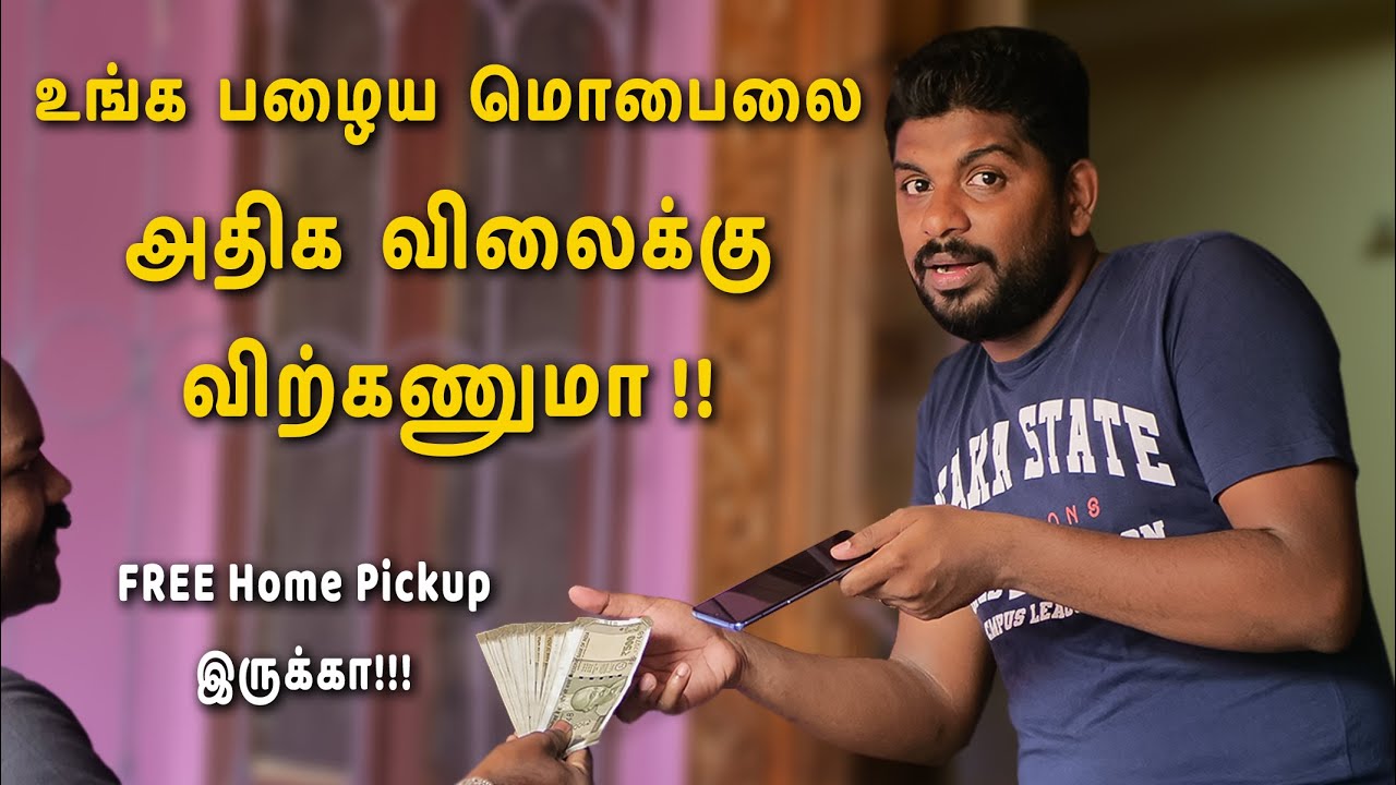 உங்க பழைய மொபைலை  அதிக விலைக்கு விற்கணுமா !! - How To Sell Old Phone In Best Price