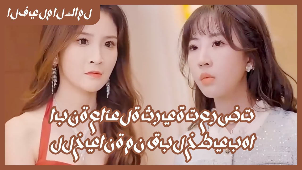 ابنة عائلة ثرية تعرضت للخداع من قبل خطيبها ووقعت في حب رئيس تنفيذي غريب بين عشية وضحاها