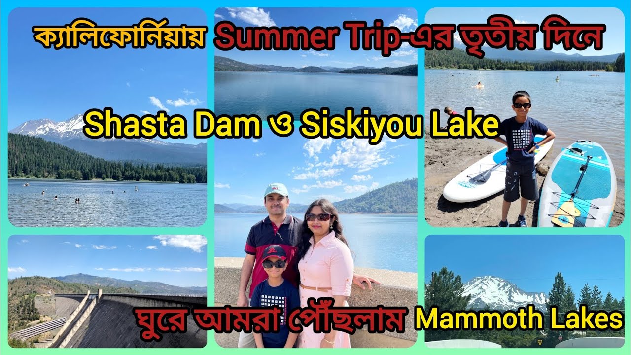 ক্যালিফোর্নিয়ায় summer Trip-এর ৩য় দিনে গেলাম Shasta Dam ও Siskiyou Lake /Bengali Vlog /Nabaratna