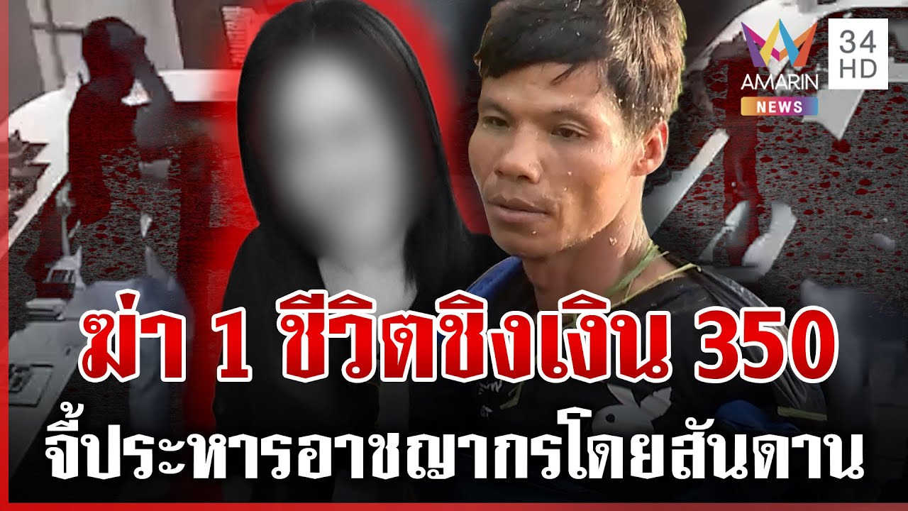 จี้ประหารชีวิต 