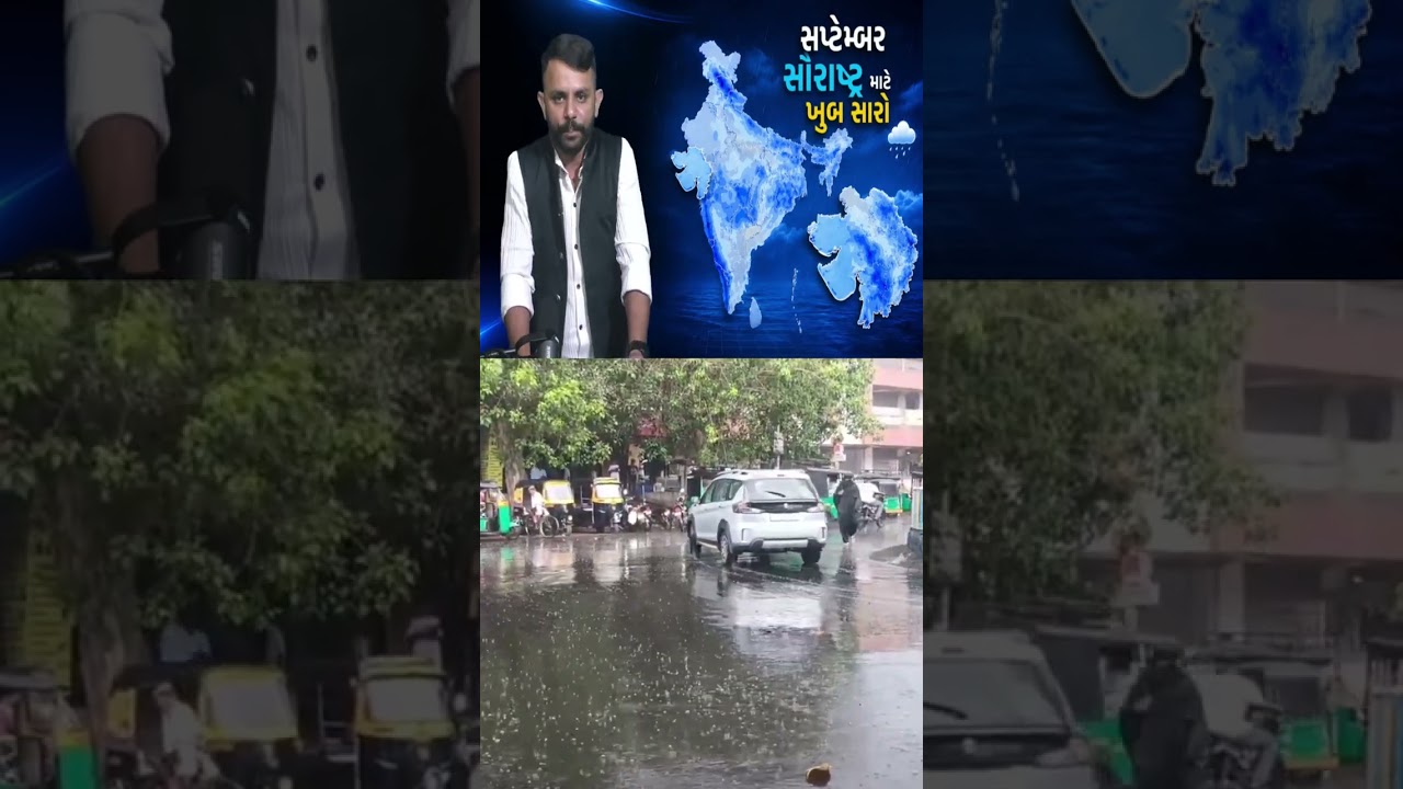 Gujarat weather update kutch માં પણ સપ્ટેમ્બરમાં પડી શકે છે સારો વરસાદ, શું છે આજની લેટેસ્ટ આગાહી