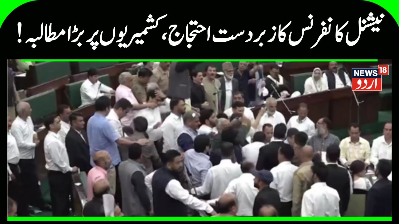 Jammu Kashmir Bidget Session | جموں کشمیر میں نیشنل کانفرنس کا احتجاج | NC Protest | Omar