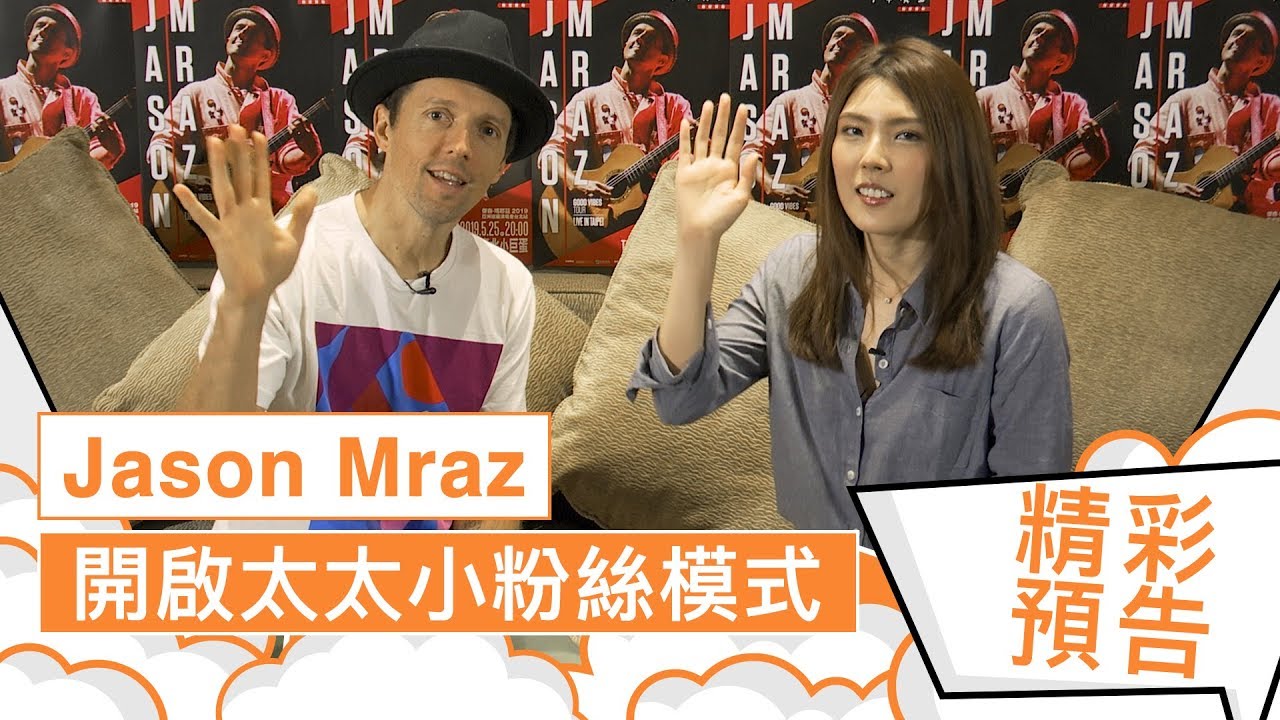 Jason Mraz x 理科太太 - 讓好的感覺成為指南針