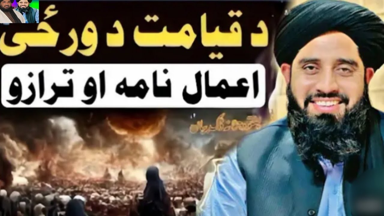 Da Qaeymat da warzy Aghmal  nama aw tarwza 😢🥲🥺🙂‍↔️ MOULANA AKBAR HAQANI SAIB BAYYAN 🥰 pashto bayyan 