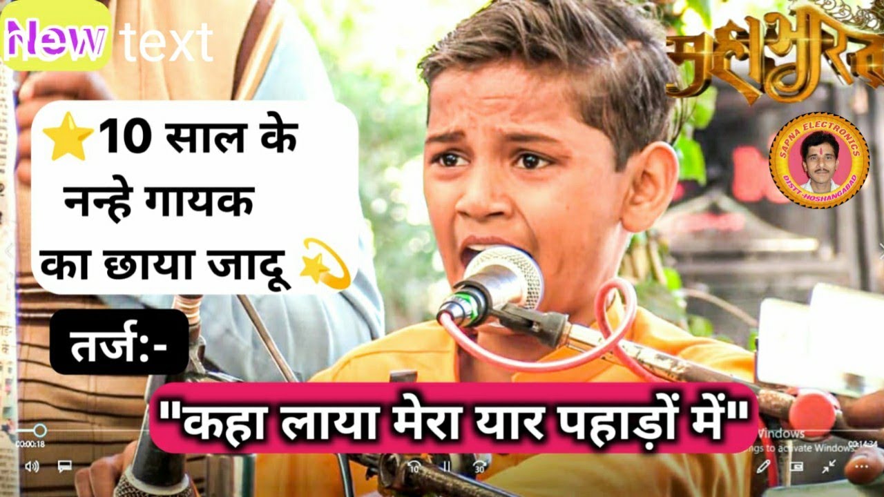 कहा लाया मेरा यार पहाड़ो मे।। श्री नैतिक मंडल आहरखेड़ा।। विकोर @SapnaElectronicsBhajan