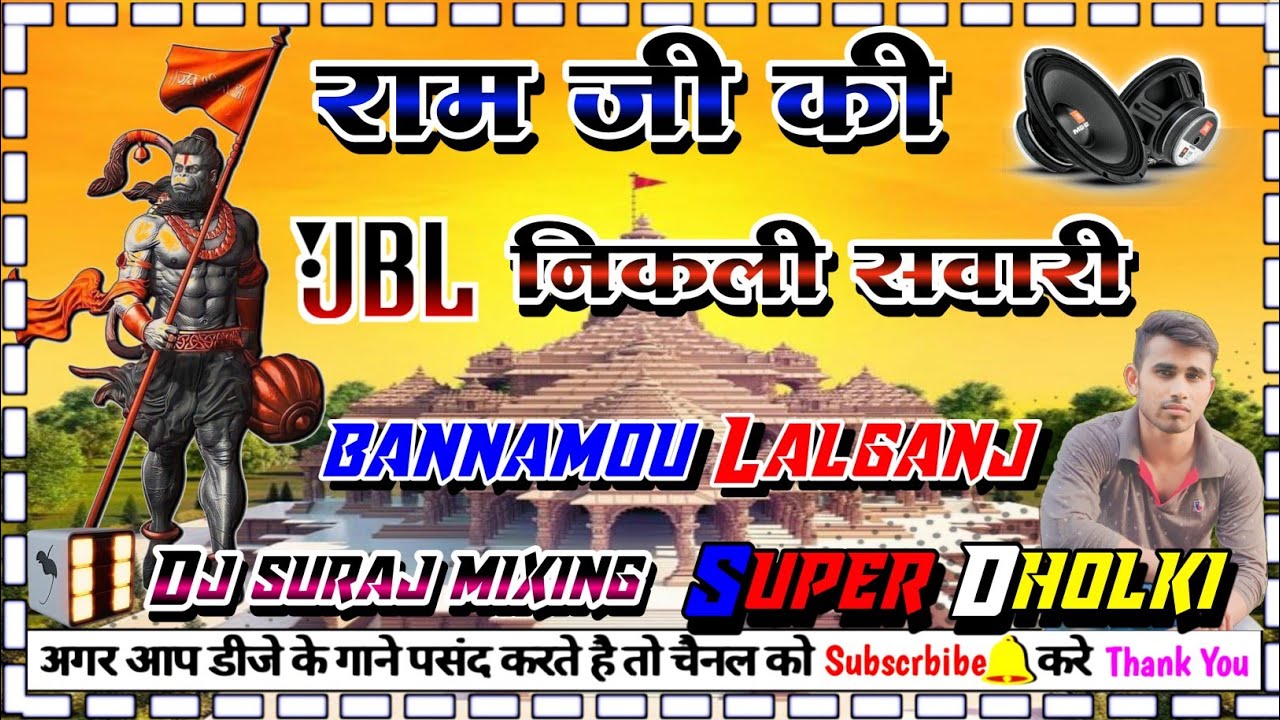 #dj_bhakti_song ram ji ki nikali sawari dj bhojpuri song dj dholki dj suraj mixing bannamou lalganj