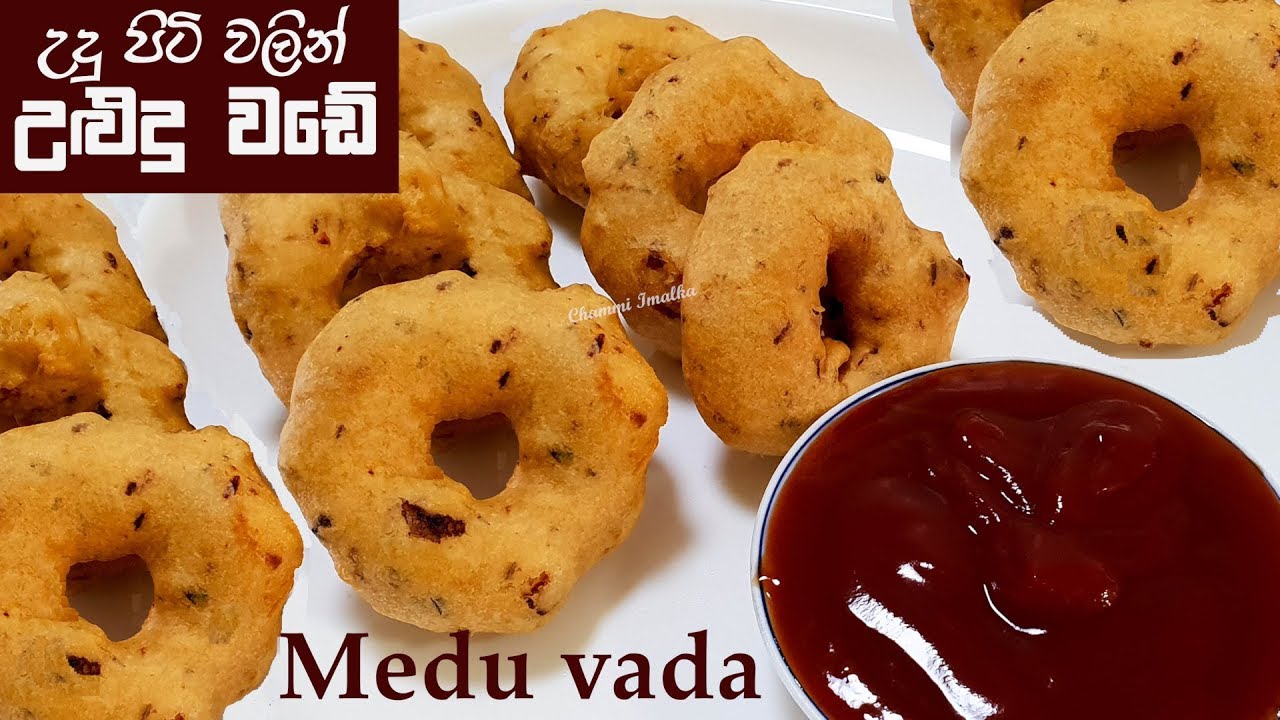 උළුදු වඩේ උදු පිටි වලින් ❤ Ulundu Vade - soft by Chammi Imalka