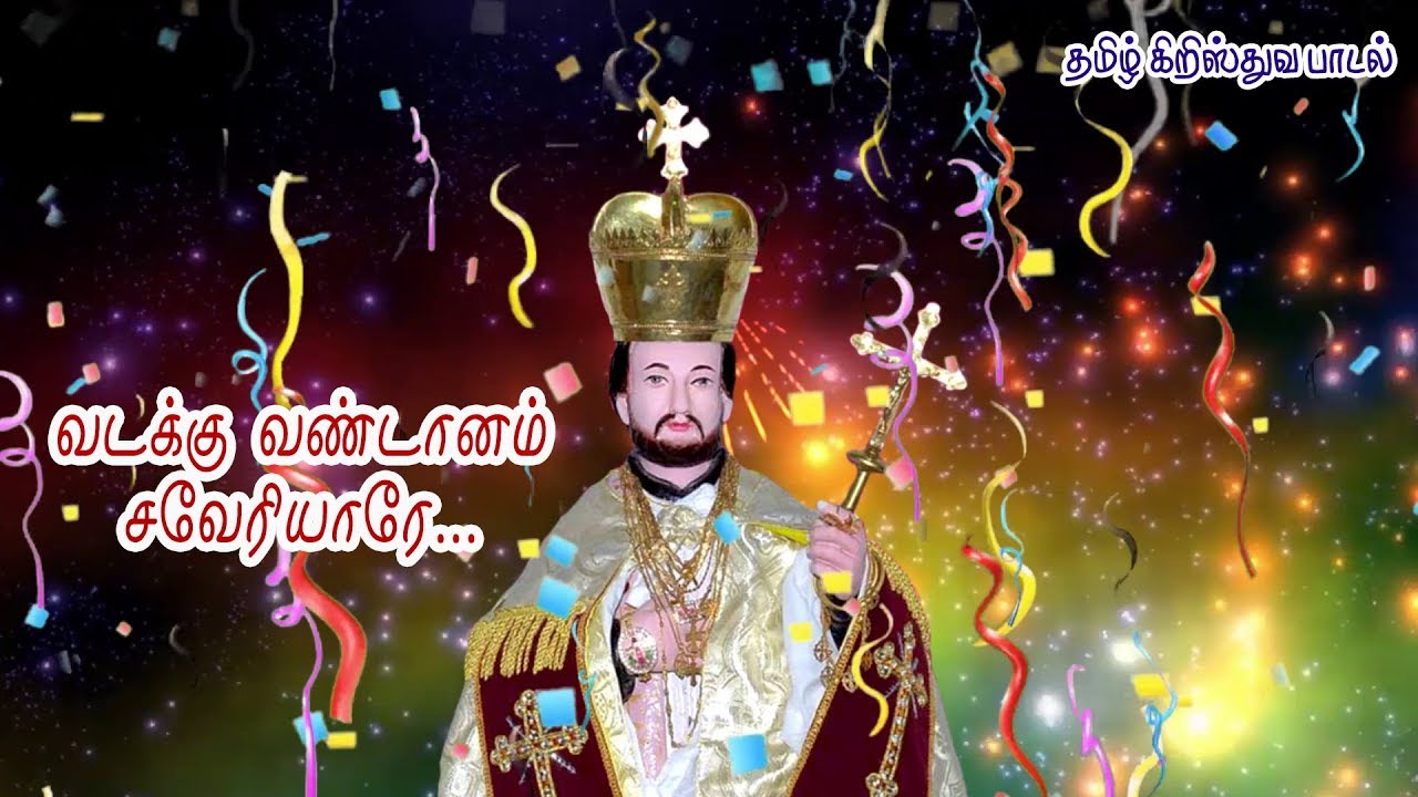 St Xavier Church | Vandanam | St Xavier Songs in Tamil | Palayamkottai diocese | Antony Pappusamy