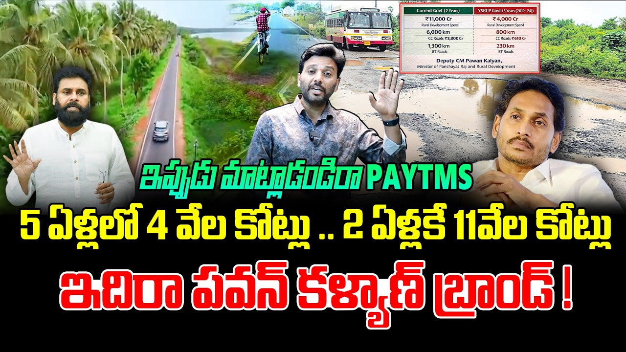 ఇదిరా పవన్ కళ్యాణ్ బ్రాండ్ 🔥🔥 | Pawan Kalyan Spend 11,000 Cr For AP Roads in 2 Years | Kiran tv News