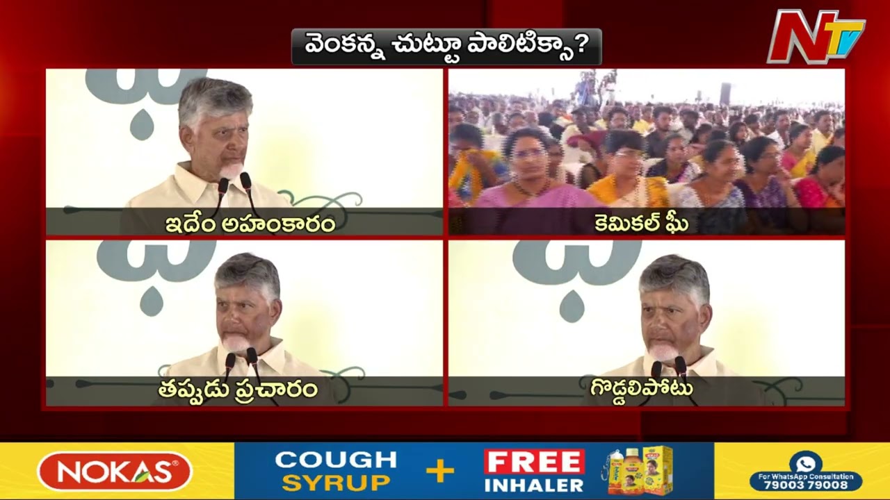 Chandrababu Sensational Comments on YCP | NTV Telugu