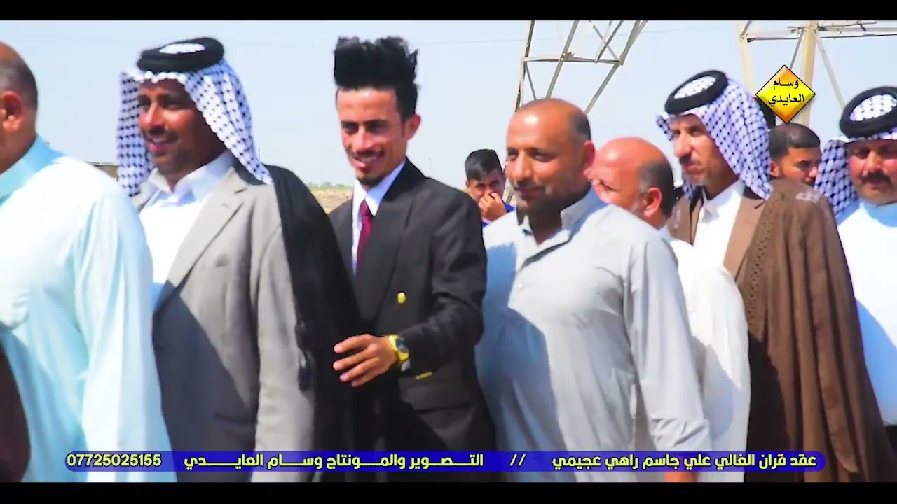 عقد قران الحبيب علي جاسم راهي عجيمي