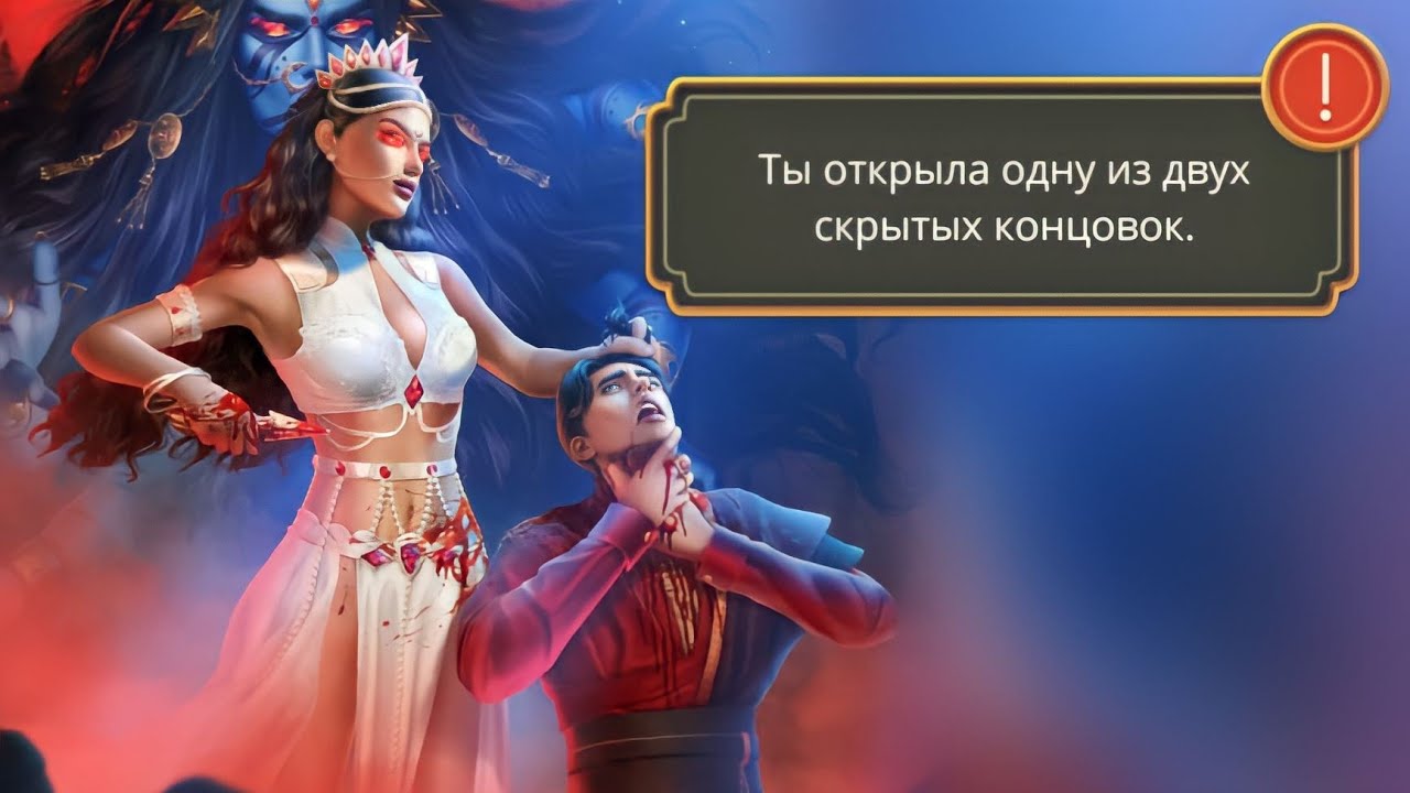 🤩 УБИТЬ Амрита. Скрытая концовка. Клуб Романтики - Кали: Зов Тьмы - 3 Сезон 14 Серия