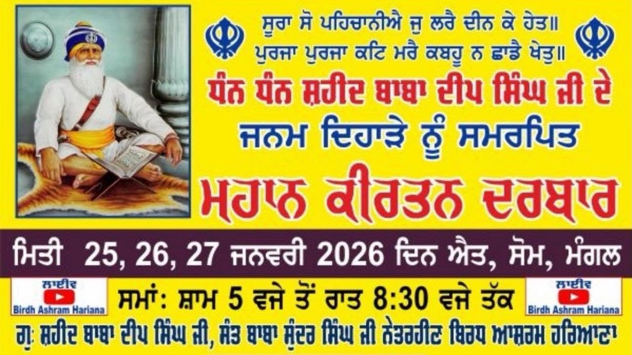 Birdh Ashram Hariana is live