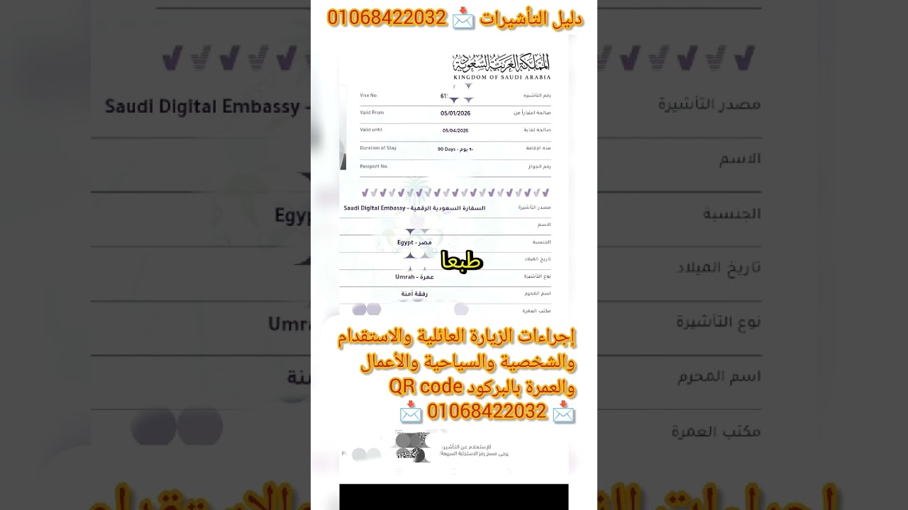 تأشيرة العمرة للسعودية 90 يوم 