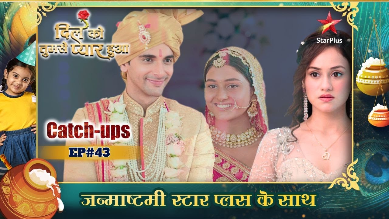 Dil Ko Tumse Pyaar Hua | Catch-Ups | Episode No : 43