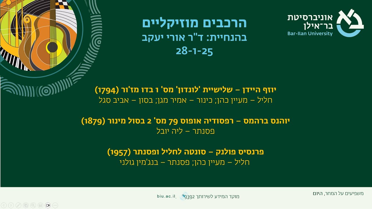 הרכבים מוזיקליים בהנחיית ד