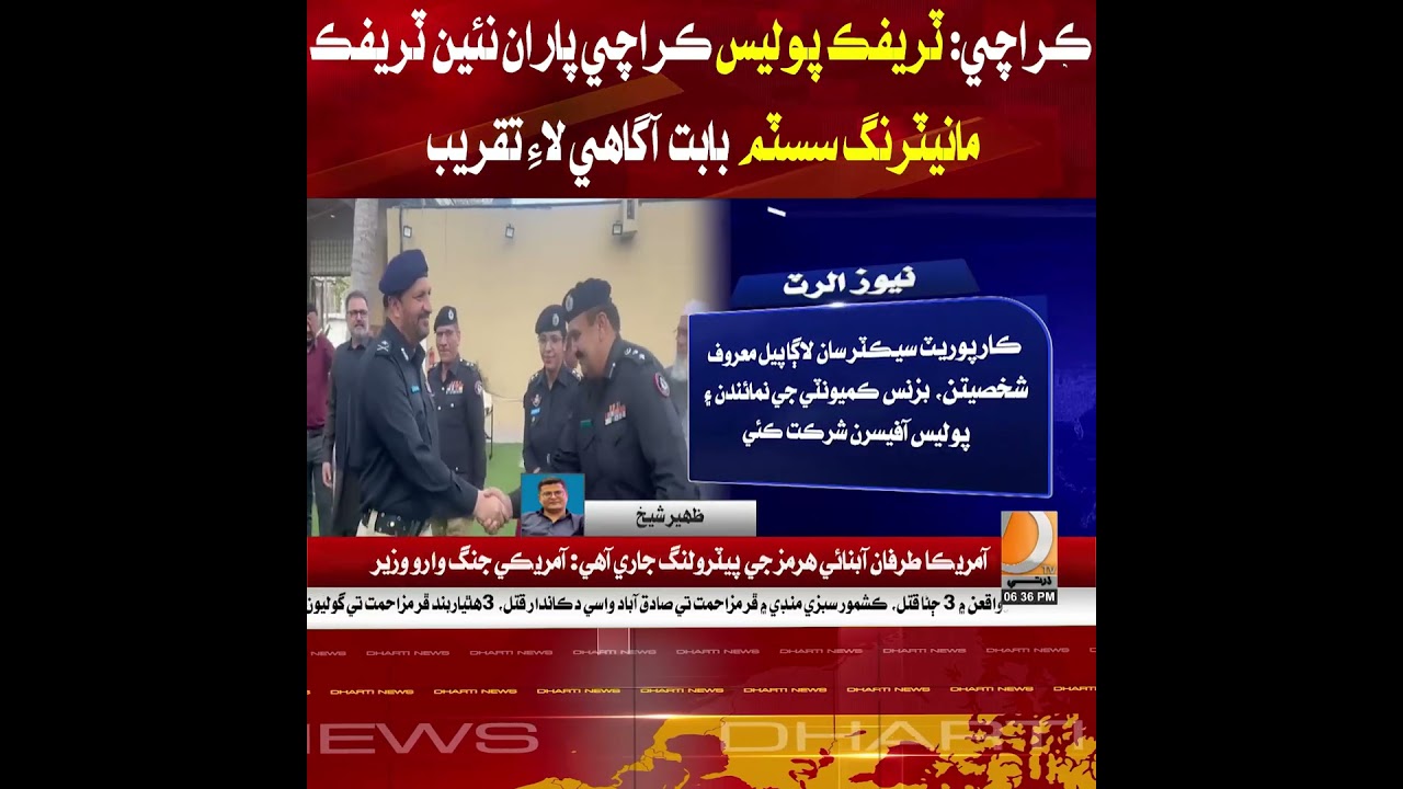Karachi: Traffic Police Karachi holds awareness event about new traffic monitoring system