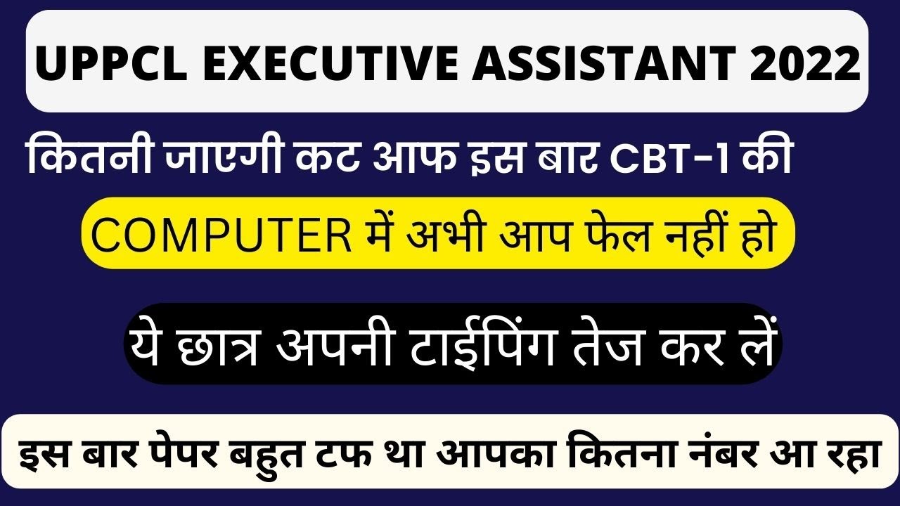 Uppcl Executive Assistant 2022 Expected cut off II executive assistant cut off kya jayega 2022