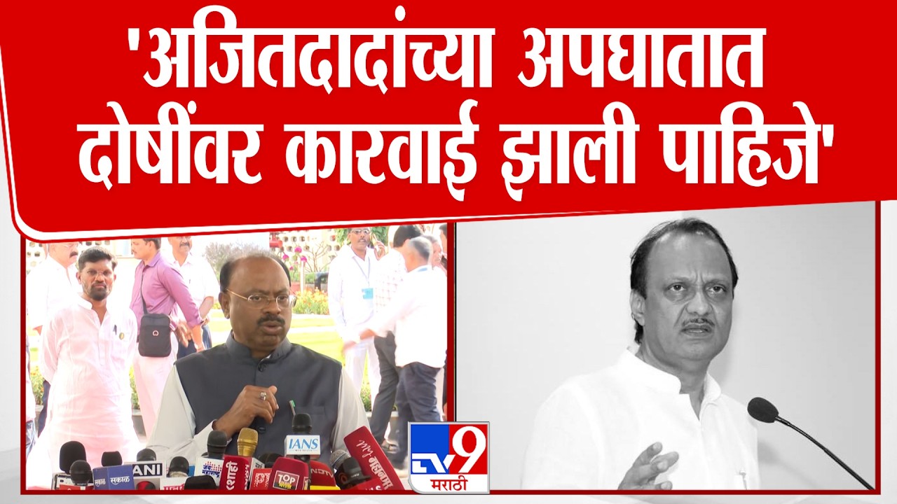 Chandrashekhar Bawankule | 'अजितदादांच्या अपघातात दोषींवर कारवाई झाली पाहिजे'