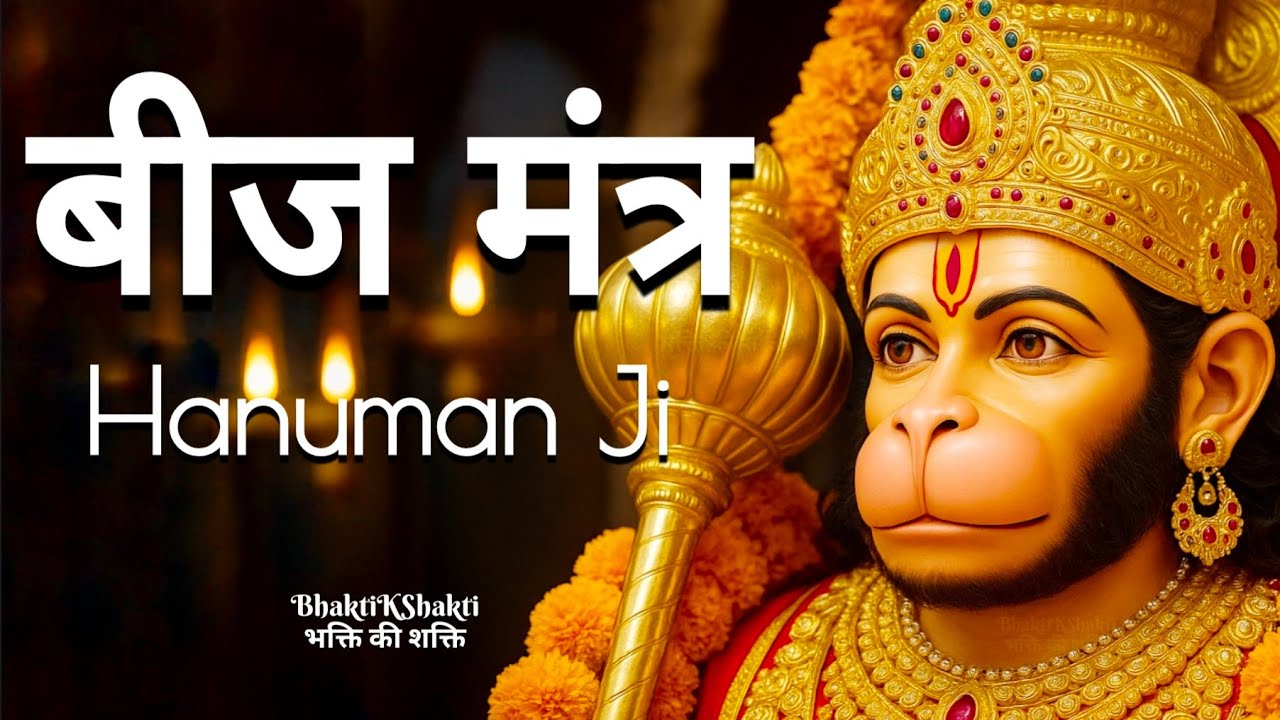 ॐ हं हनुमते नमो नमः | Jai Jai Hanumate Namo Namah | Shri Ram Dutaye Namo Namah | Hanuman Ji Bhajan