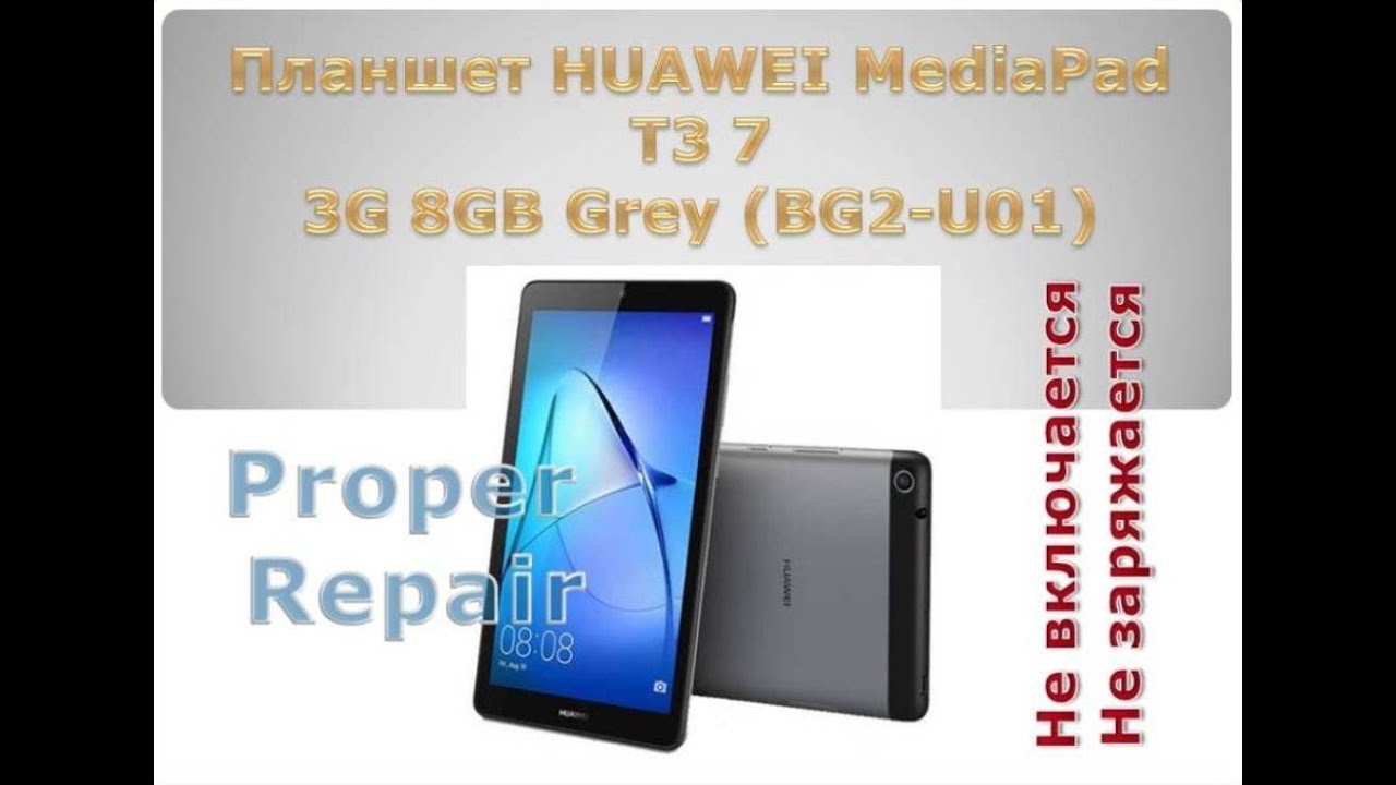 Реанимация HUAWEI MediaPad T3 7 3G 8GB Grey (BG2-U01) Планшет.