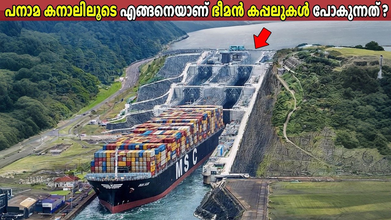 വിസ്മയം😨| എങ്ങനെയാണ് പനാമ കനാലിൽ കൂടി കപ്പലുകൾ കടന്ന് പോകുന്നത്?| HOW PANAMA CANAL WORKS?| STORIFLIX