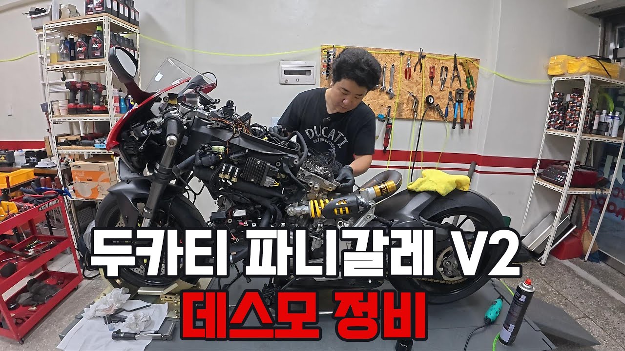 두카티 파니갈레 V2 데스모 정비 ducati panigale desmo Maintenance