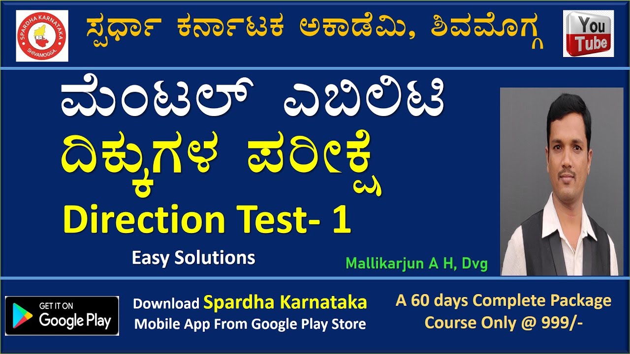 Mental Ability:Direction Test| ದಿಕ್ಕುಗಳ ಪರೀಕ್ಷೆ  ಭಾಗ-1|Mallikarjun AH,Dvg| Spardha Karnataka Academy